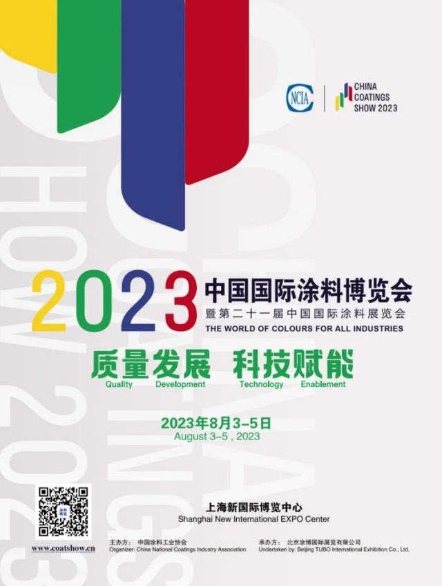 2023中國國際涂料博覽會暨第二十一屆中國國際涂料展