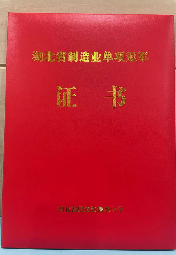 仕全興制造業(yè)單項冠軍產品稱號證書.jpg